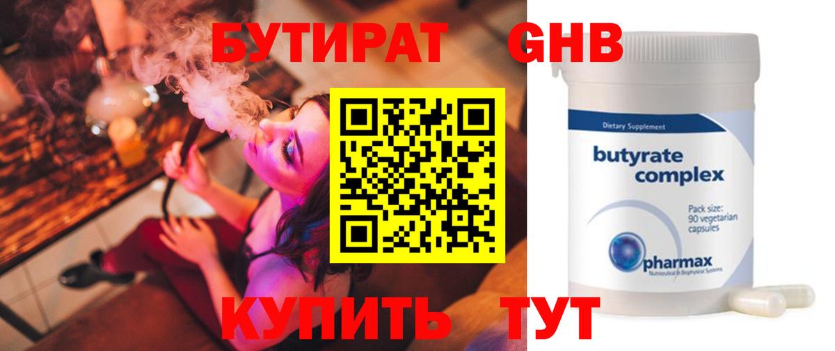 Бутират  Вход с VPN  Ревда  Бутират оксибутират 