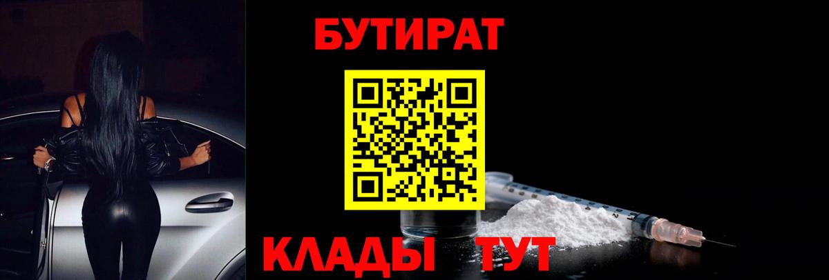 БУТИРАТ буратино Ревда