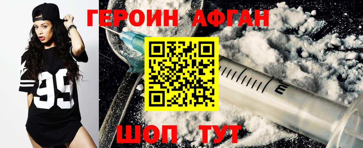 Героин афганец Ревда