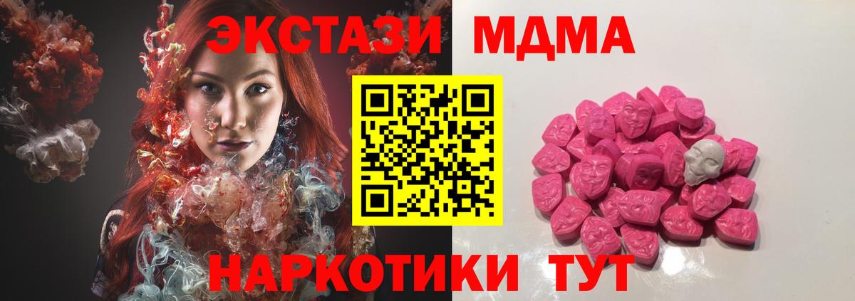 МДМА кристаллы  МДМА молли  Вход с VPN  MDMA  Ревда 