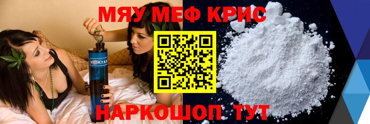 Мефедрон кристаллы Ревда