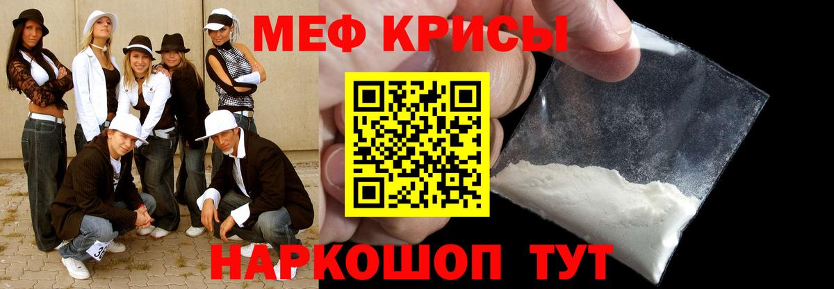 МЕФ кристаллы  МЯУ-МЯУ  купить наркотики цена  Вход с VPN  Меф VHQ  Мефедрон  Ревда 